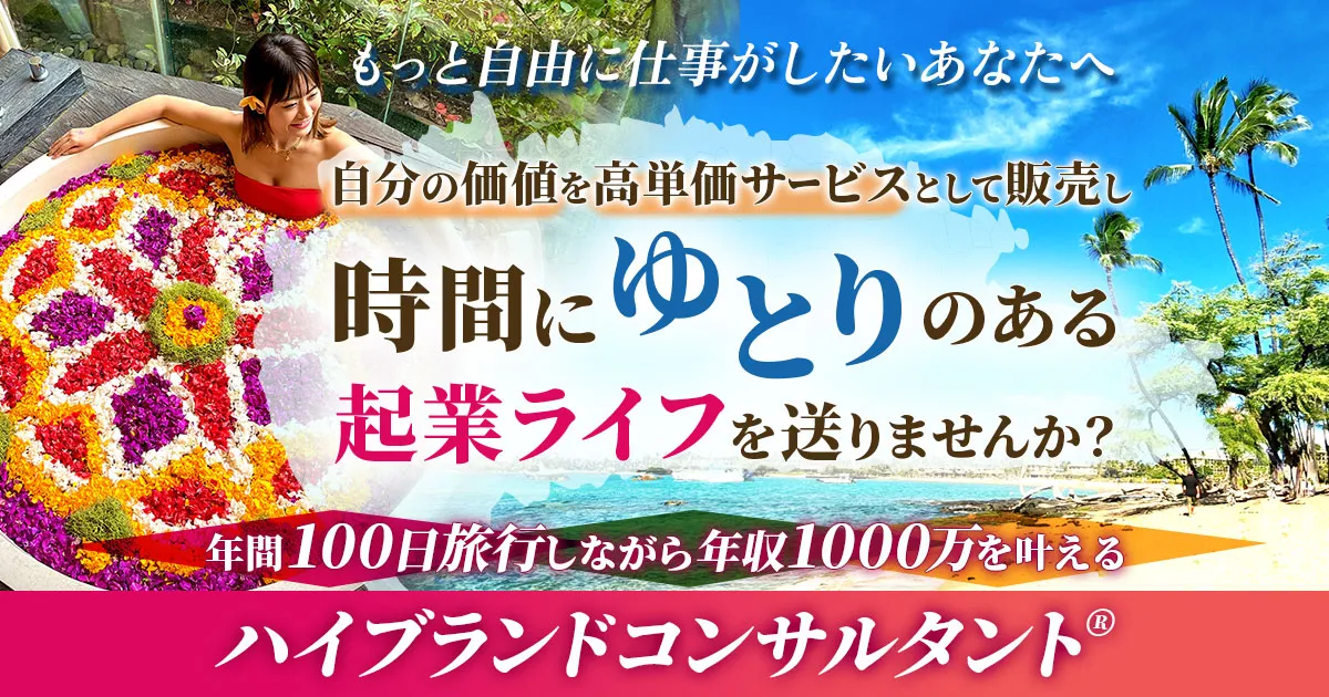 渡辺様 ハイブランドコンサルタントLP